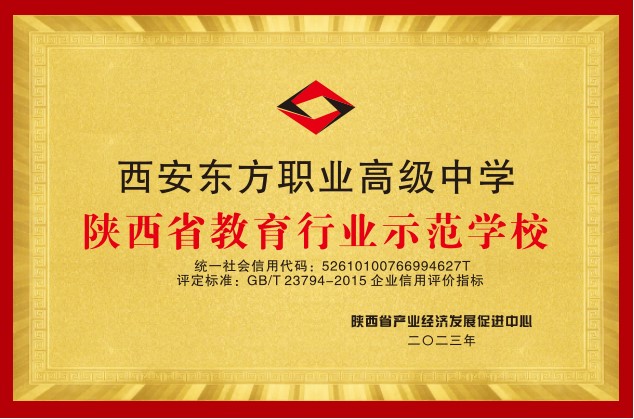 镇坪陕西省教育行业示范学校