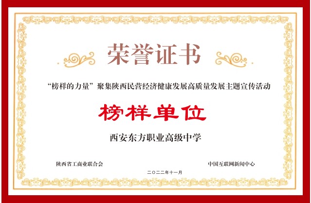 镇坪榜样单位