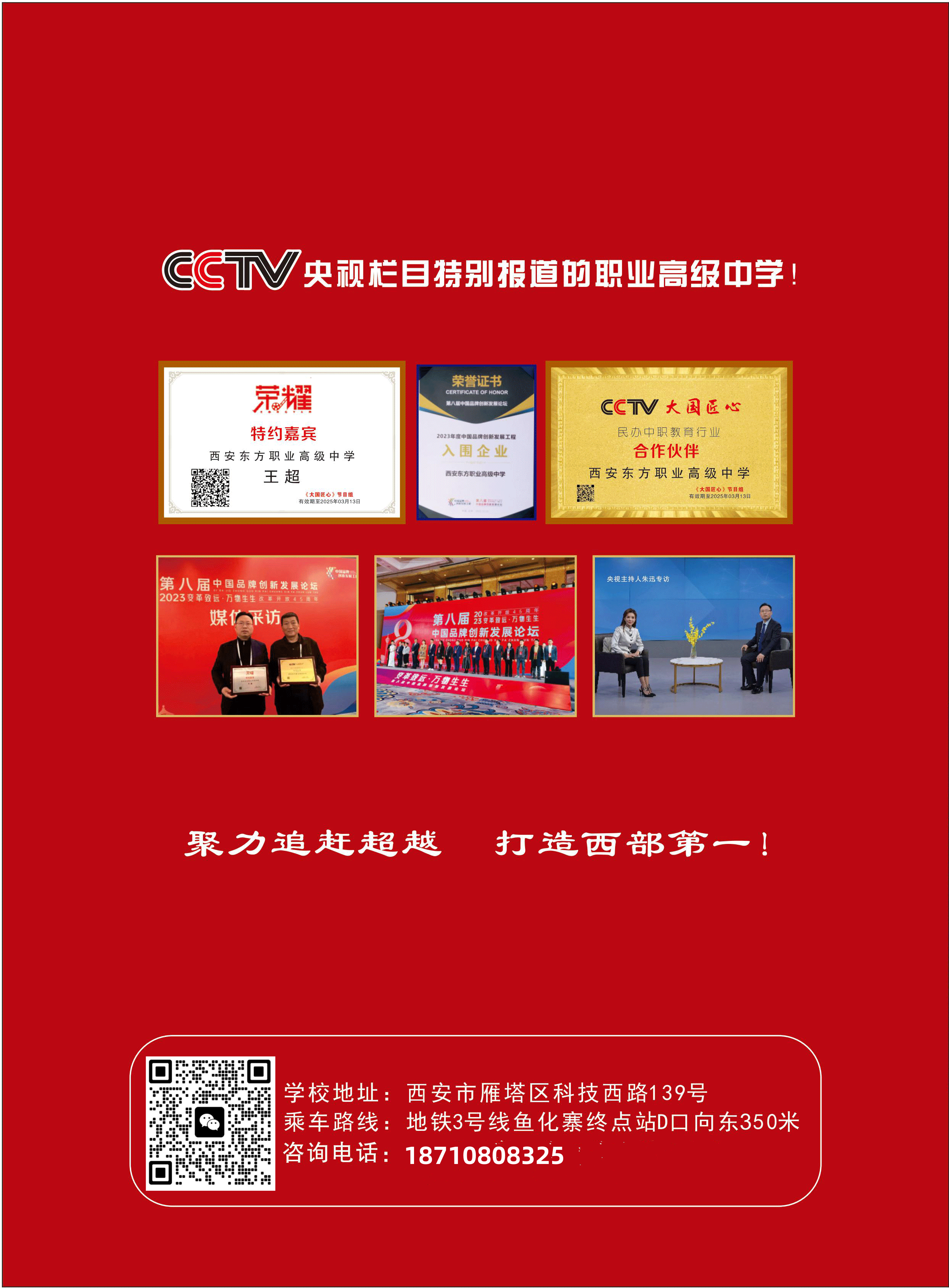 镇坪CCTV央视展播品牌学校