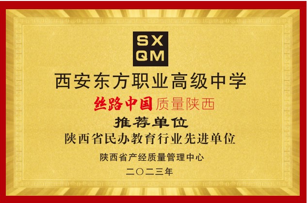镇坪陕西省民办教育行业先进单位