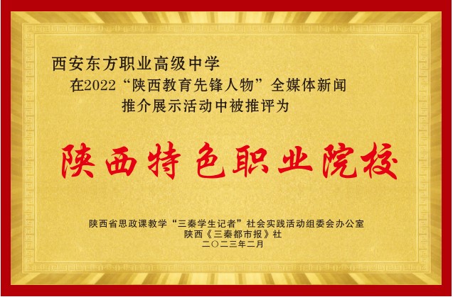 镇坪陕西特色职业院校