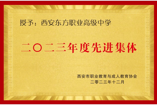 镇坪2023年度先进集体