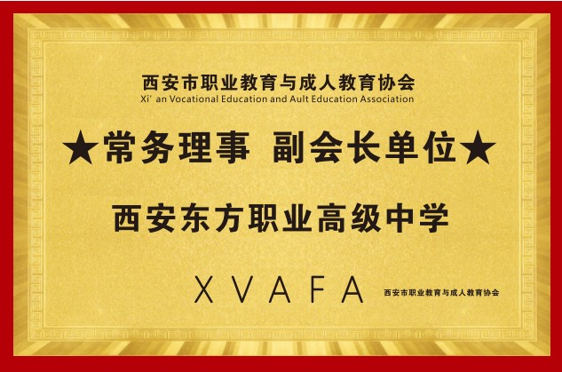 镇坪常务理事副会长单位